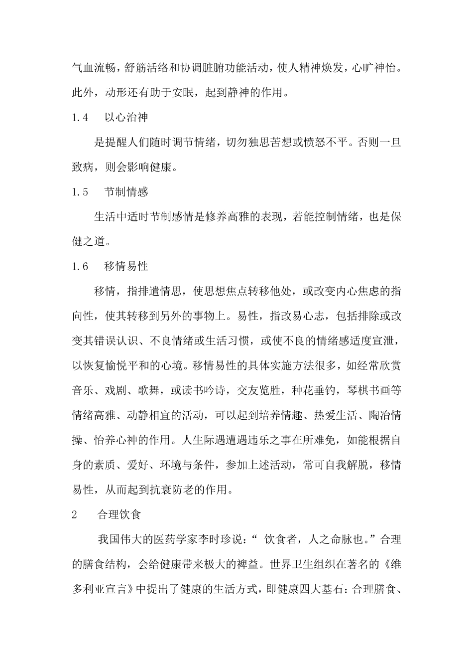 中医养生方法_第2页