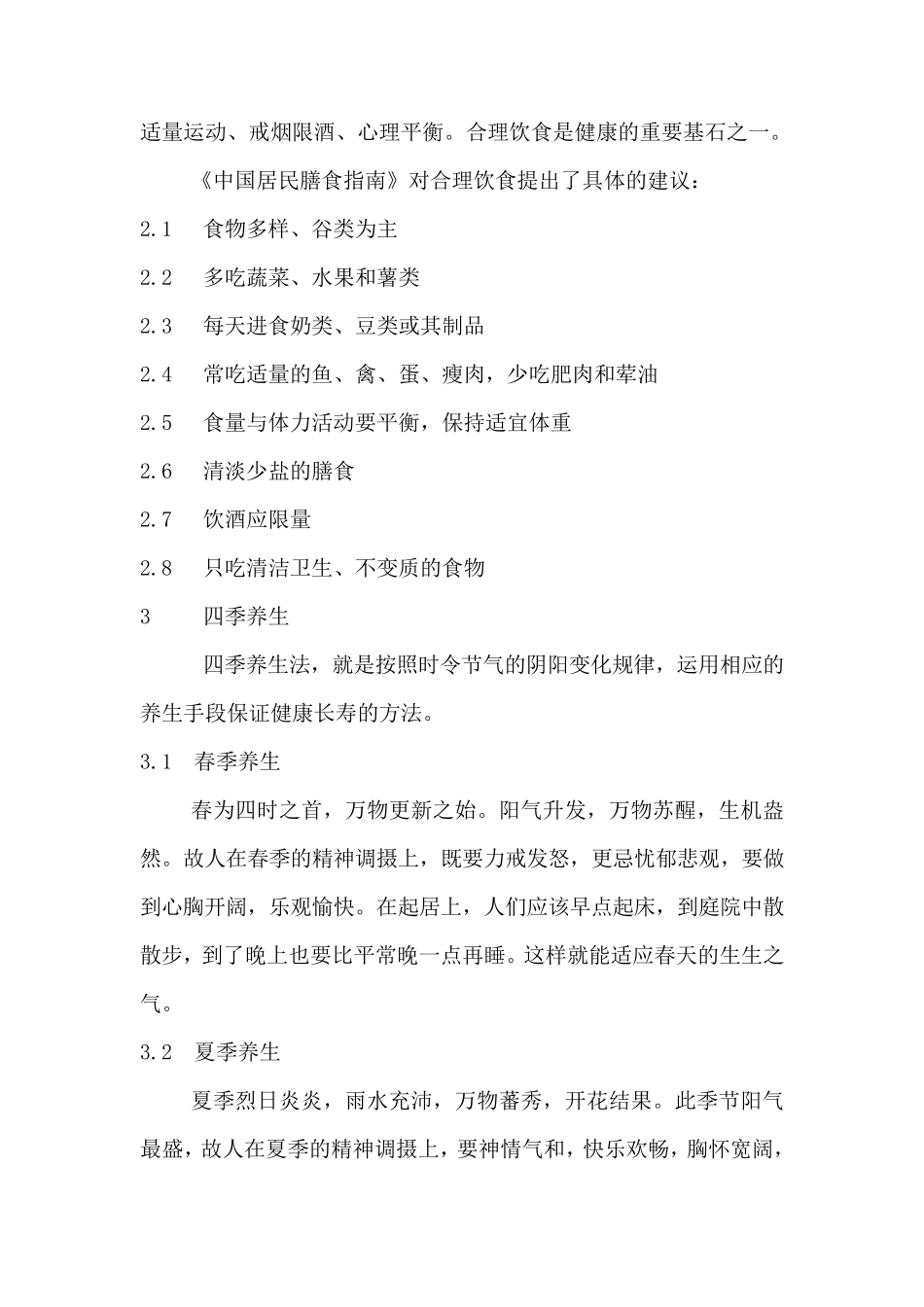 中医养生方法_第3页