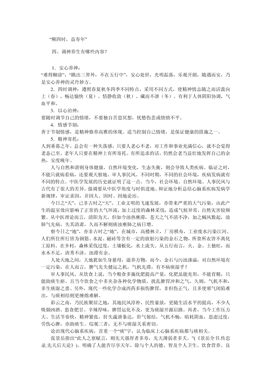 中医养生最基本常识_第2页