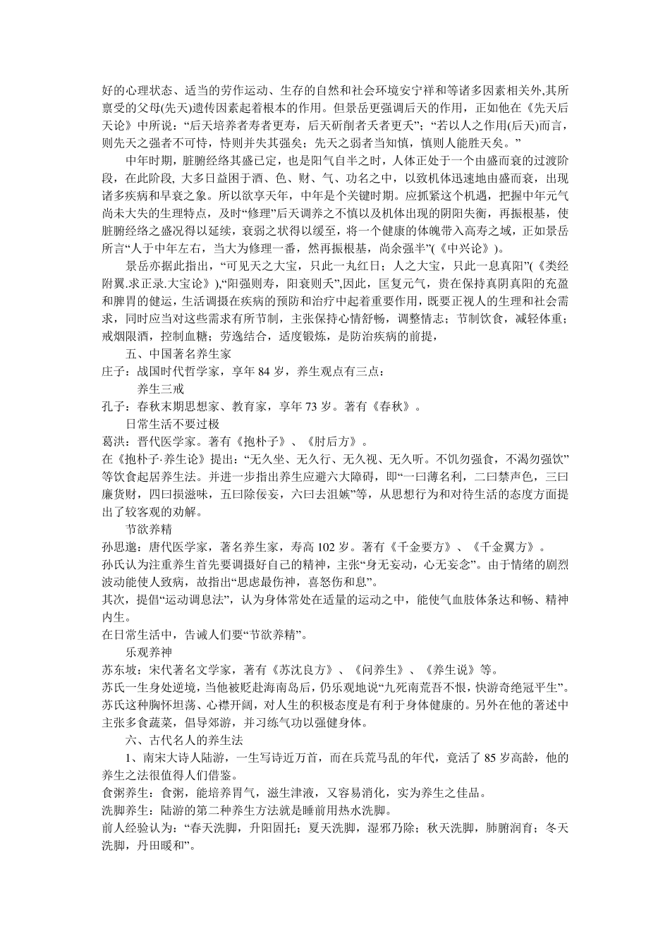 中医养生知识_第3页