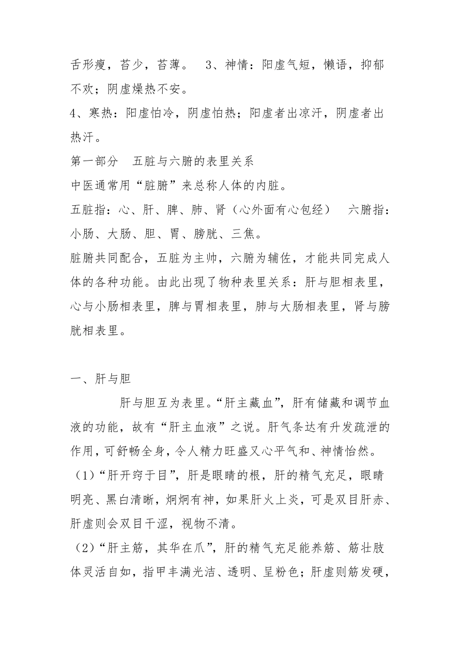 中医养生知识大全_第2页