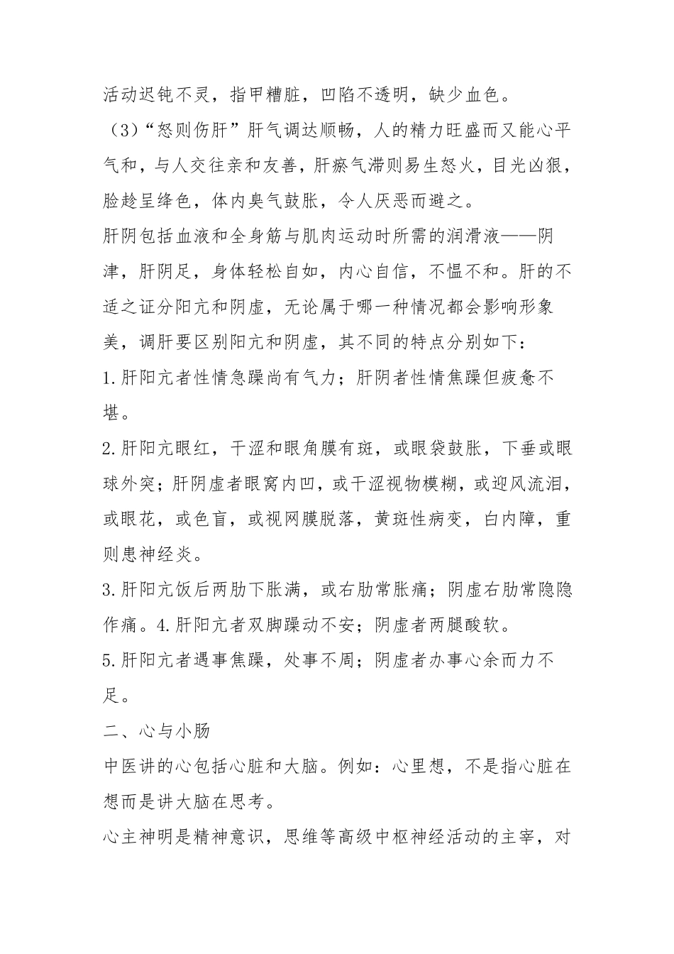 中医养生知识大全_第3页