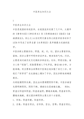 中医养生知识大全