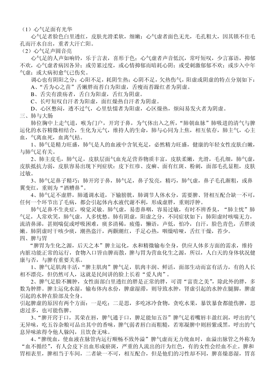 中医养生知识宝典_第2页