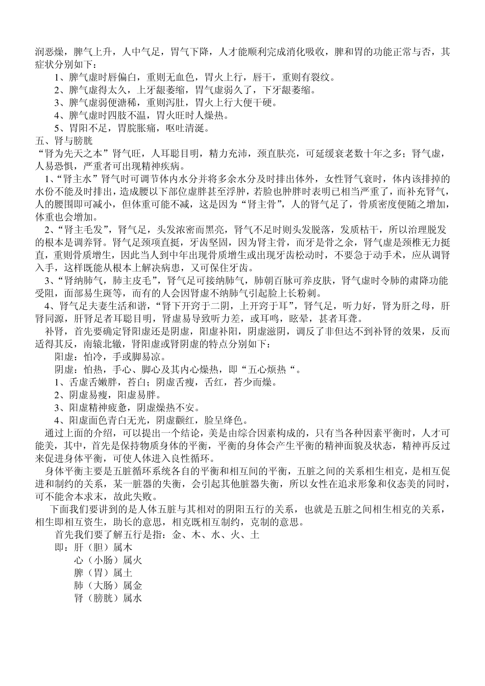 中医养生知识宝典_第3页