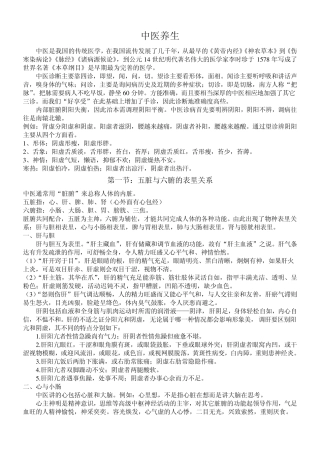 中医养生知识宝典