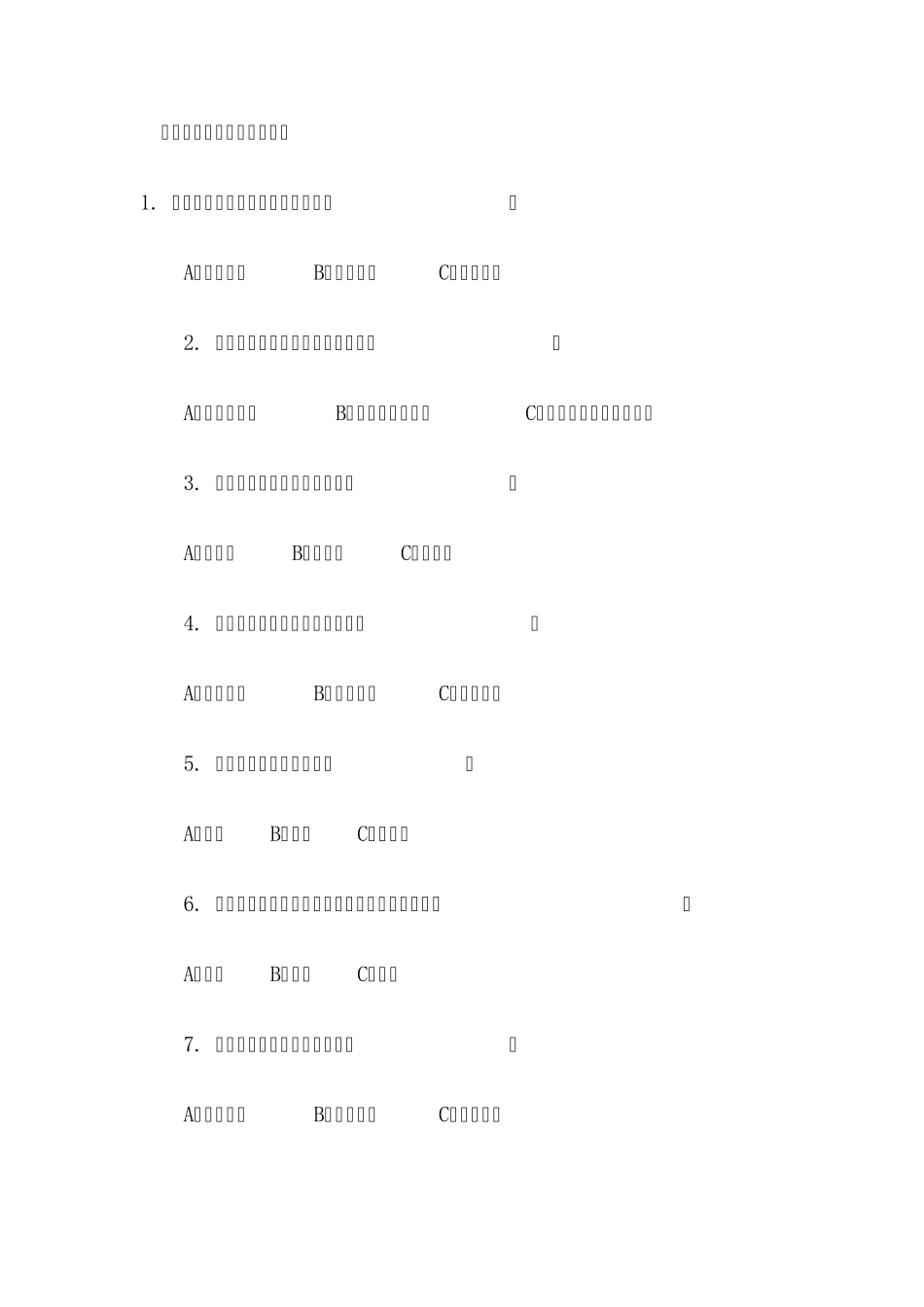 中医养生知识竞赛参考答案2_第1页