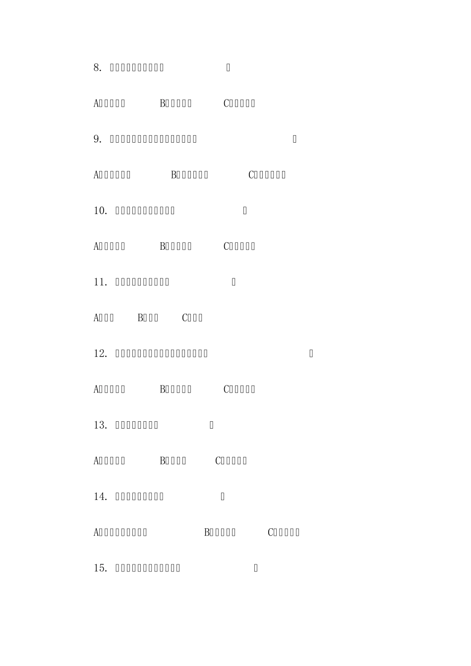中医养生知识竞赛参考答案2_第2页