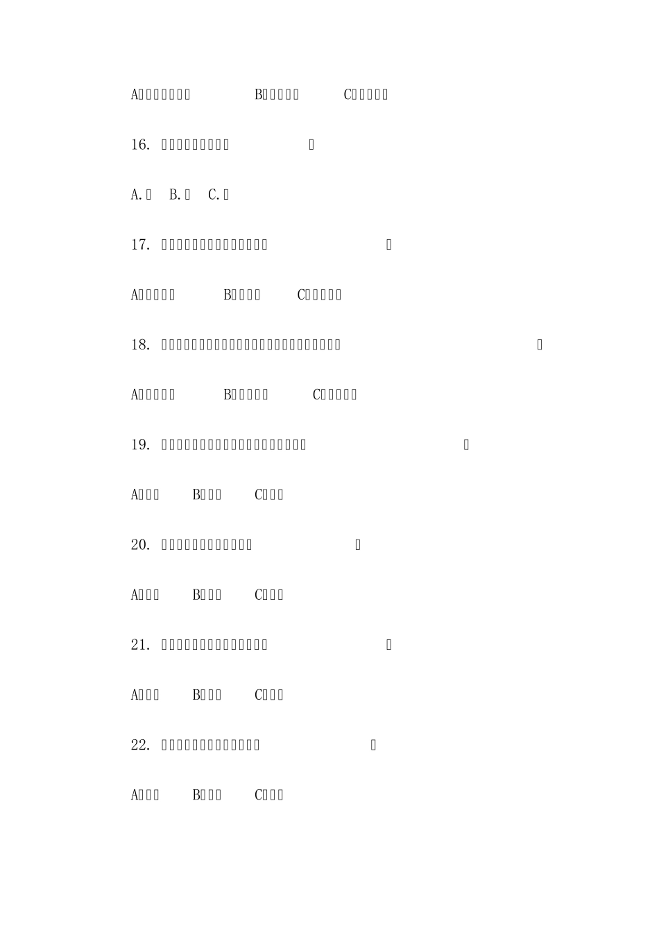 中医养生知识竞赛参考答案2_第3页