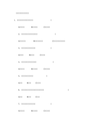 中医养生知识竞赛参考答案2
