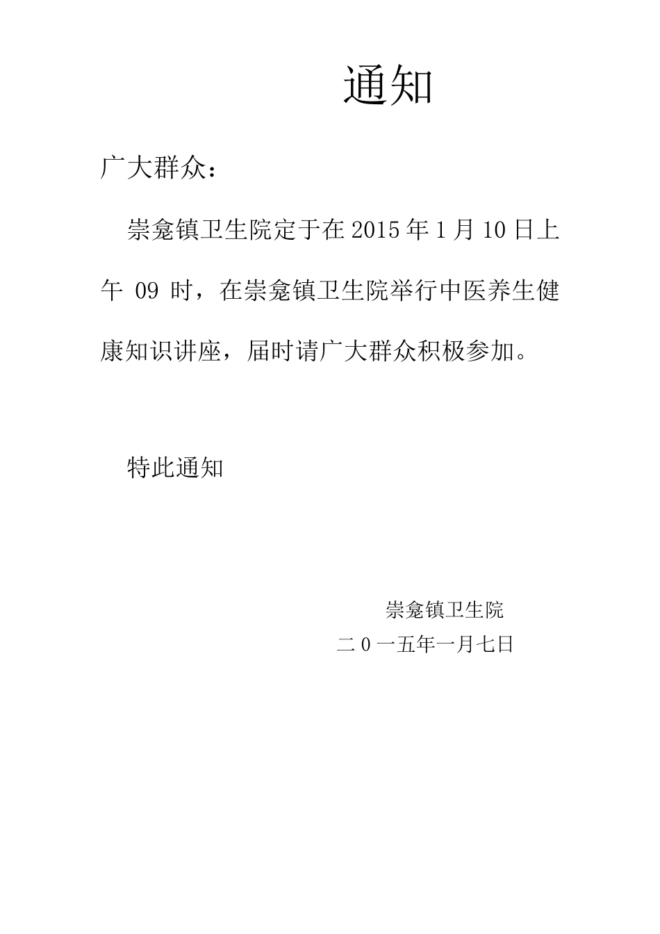 中医养生知识讲座_第2页