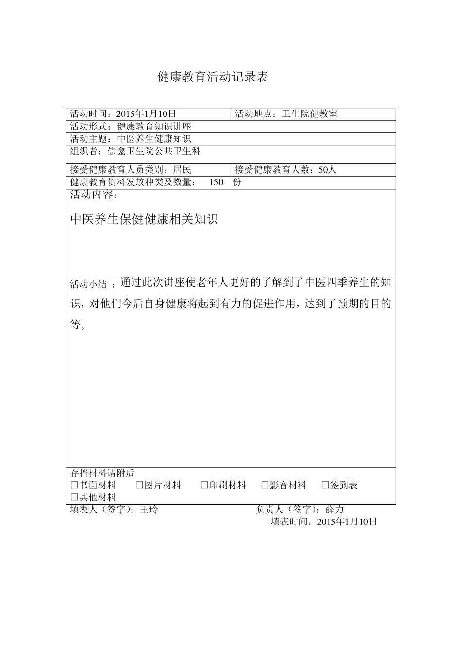 中医养生知识讲座_第3页