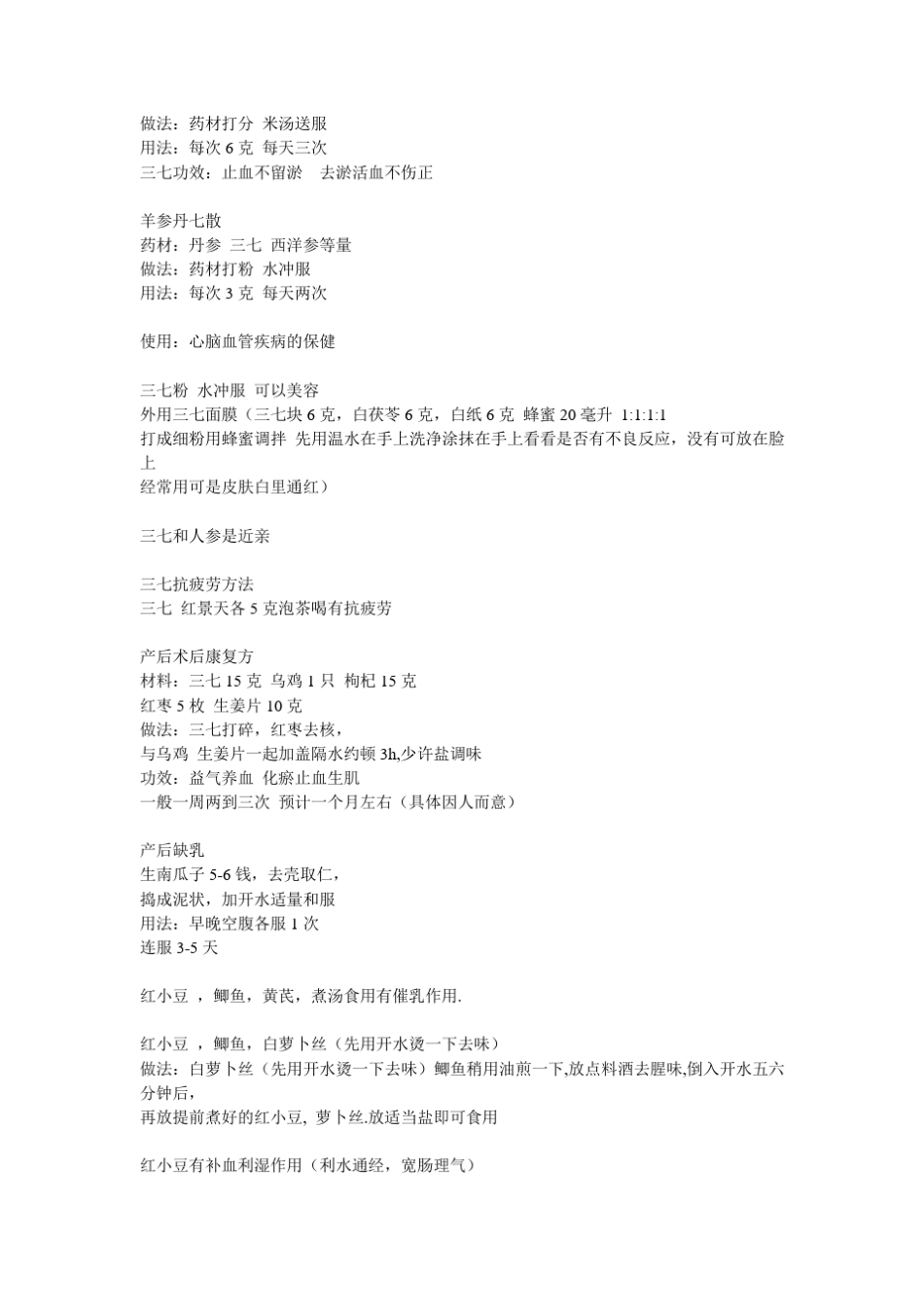 中医养生秘方(更新版)_第2页