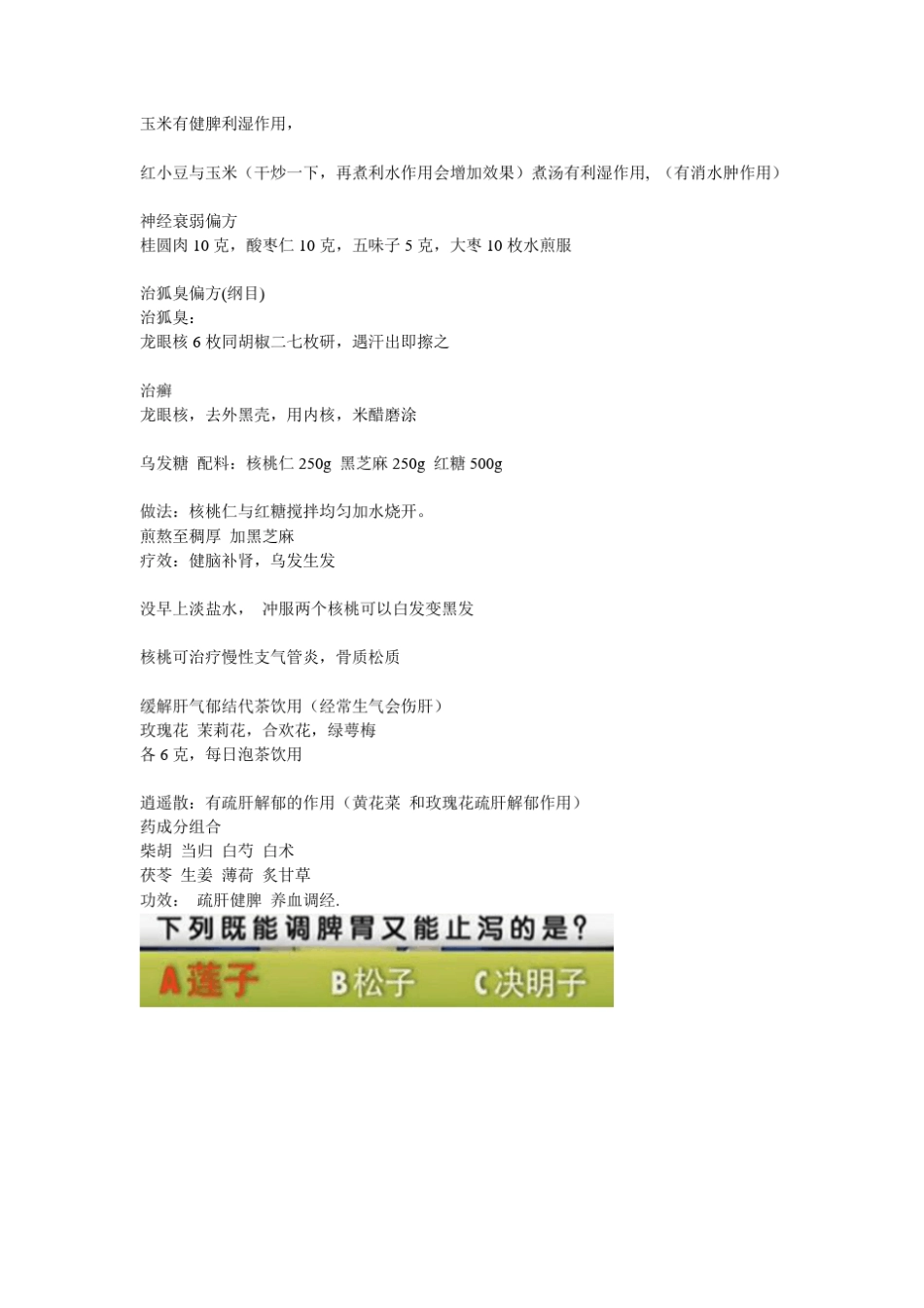 中医养生秘方(更新版)_第3页