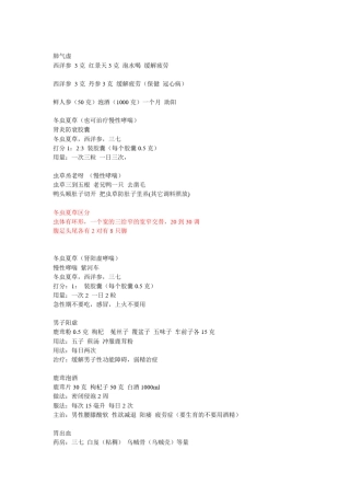 中医养生秘方(更新版)