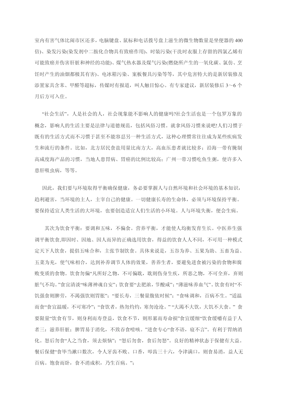 中医养生要讲究平衡_第2页