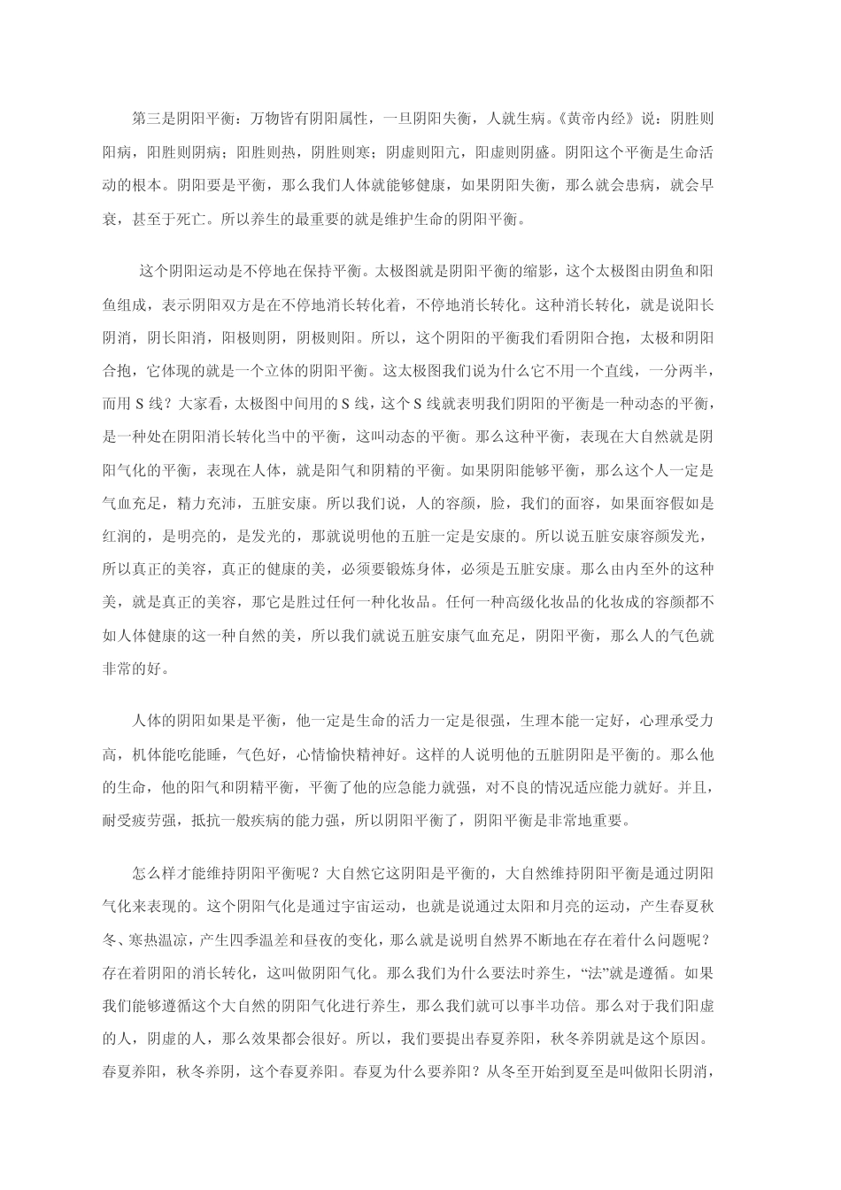 中医养生要讲究平衡_第3页