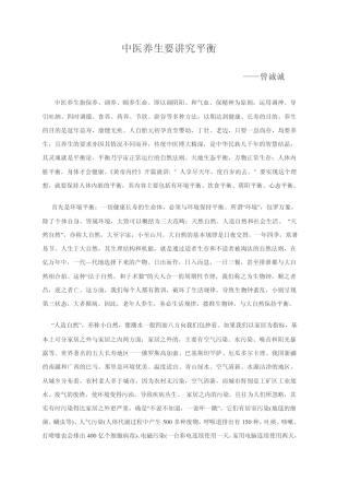 中医养生要讲究平衡