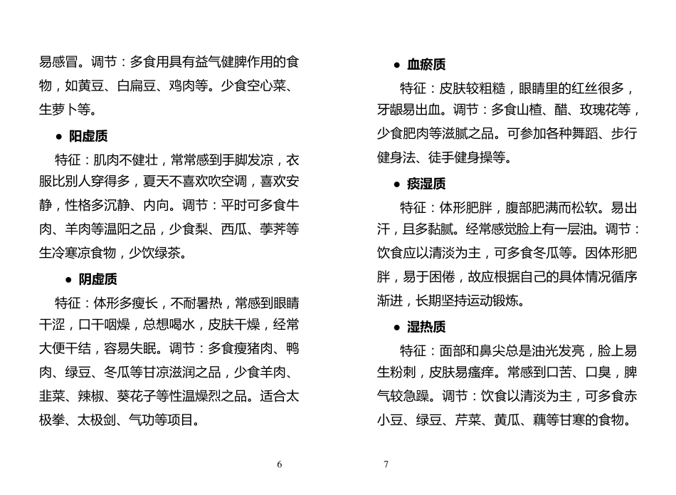 中医养生预防保健手册(宣传版)_第3页
