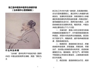 中医养生预防保健手册(宣传版)