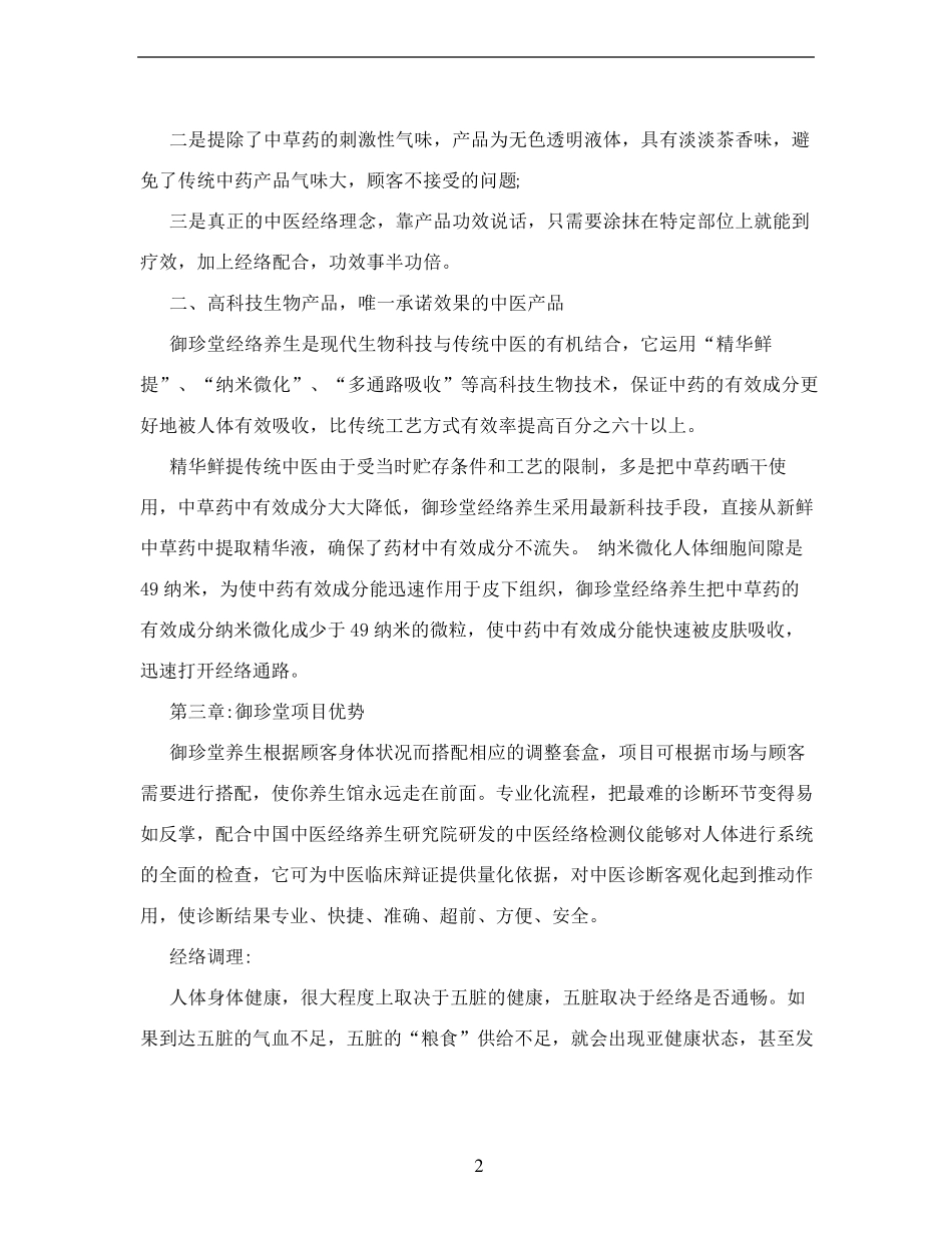 中医养生馆加盟计划书_第2页