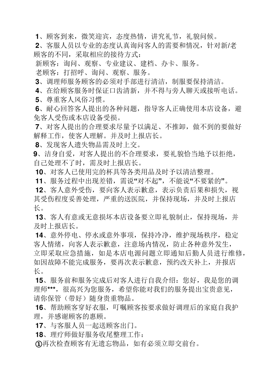 中医养生馆规章制度_第2页