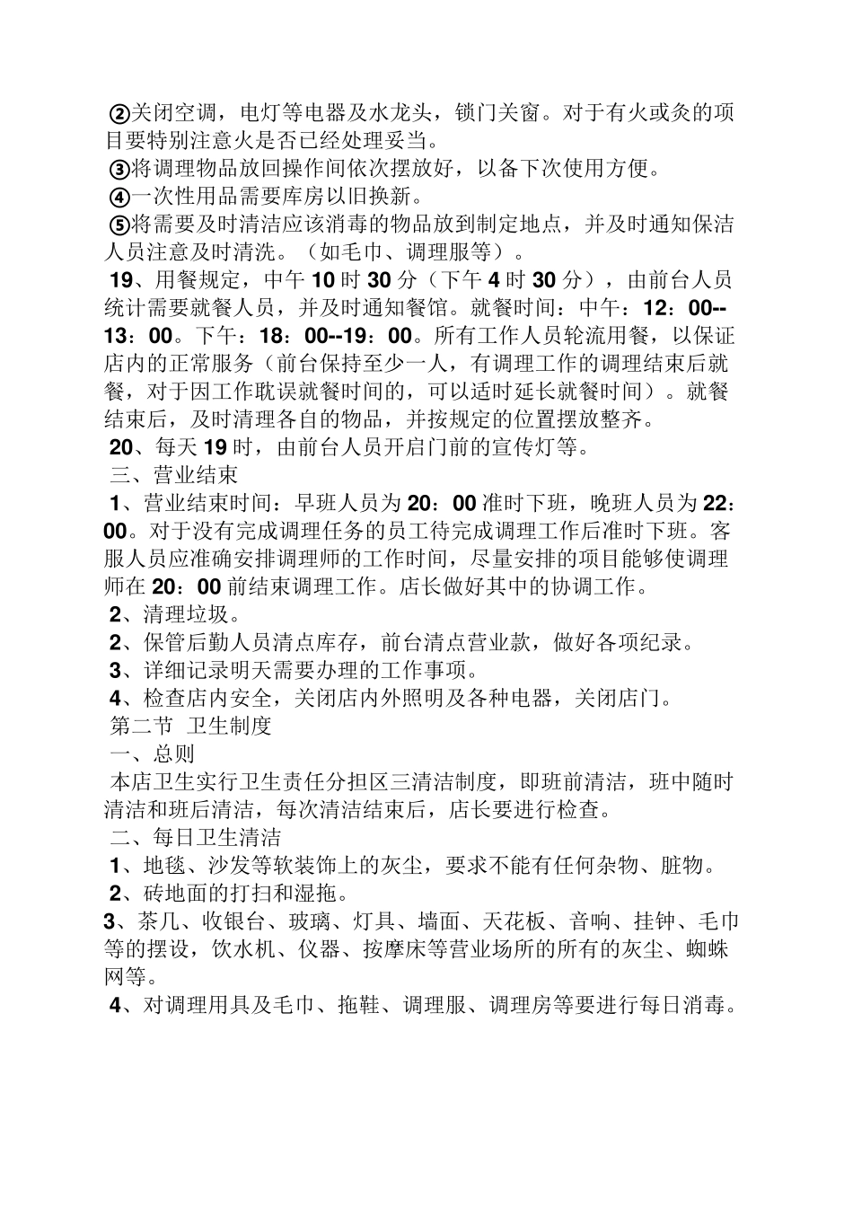 中医养生馆规章制度_第3页