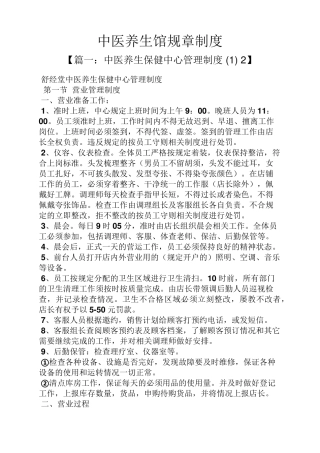 中医养生馆规章制度