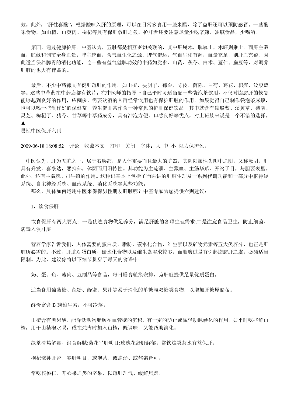 中医养肝养肾_第2页