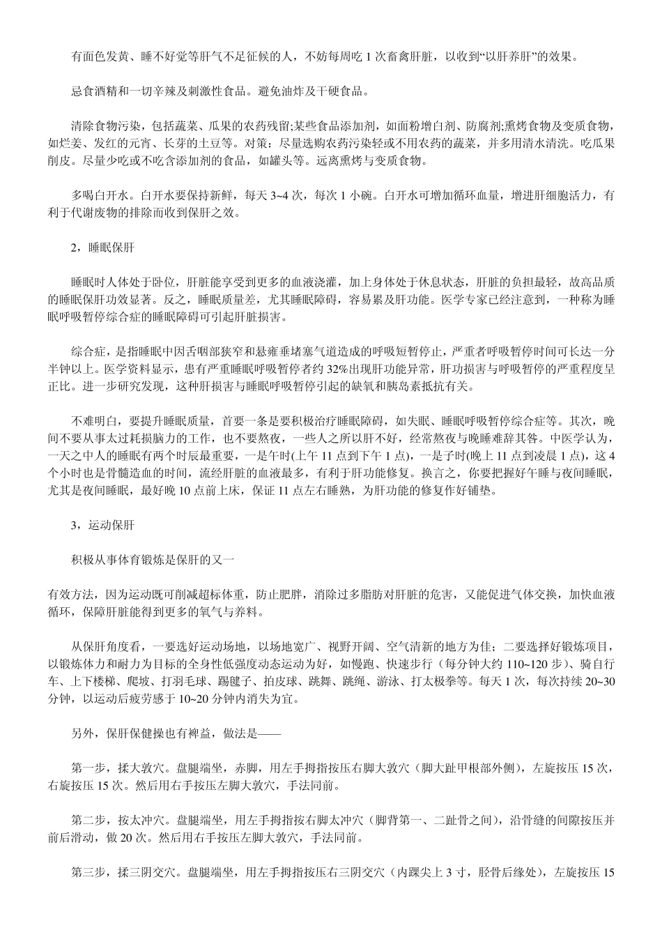 中医养肝养肾_第3页