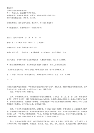 中医养肝养肾