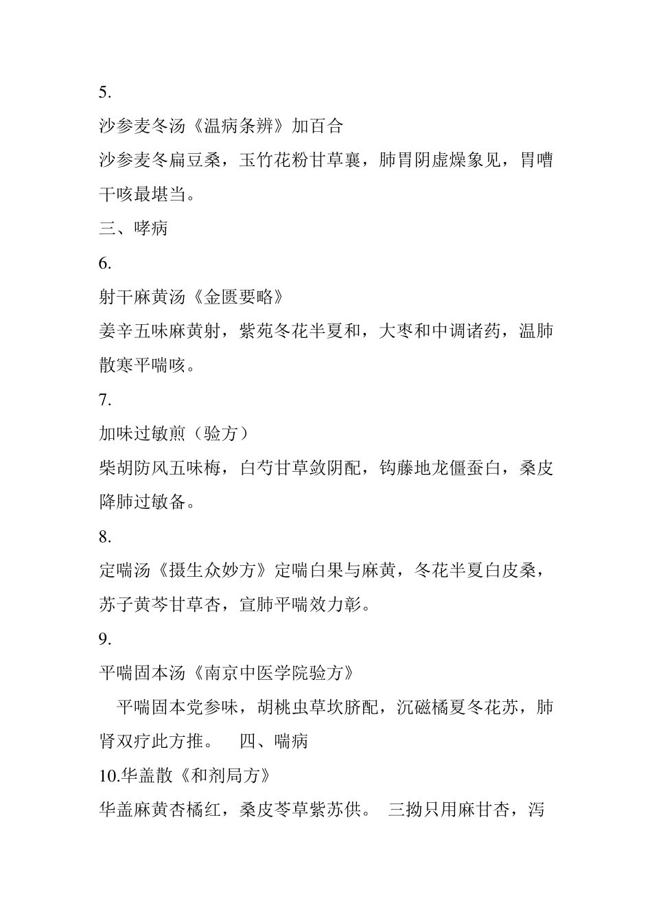 中医内科120方必背歌诀_第2页