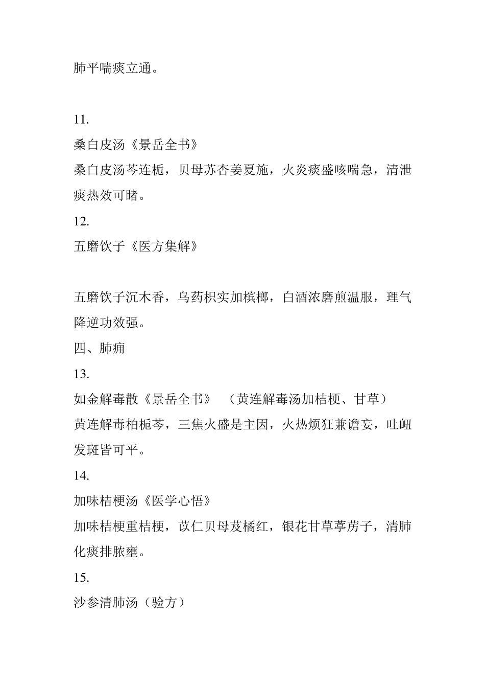 中医内科120方必背歌诀_第3页