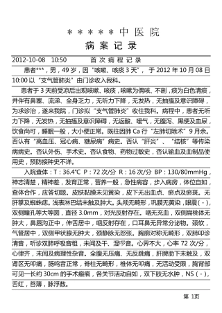 中医内科三级查房记录模版