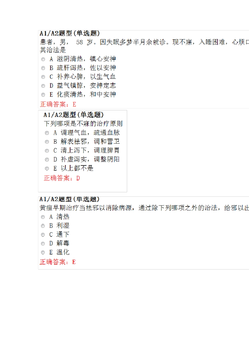 中医内科主治医师考试题库_第2页