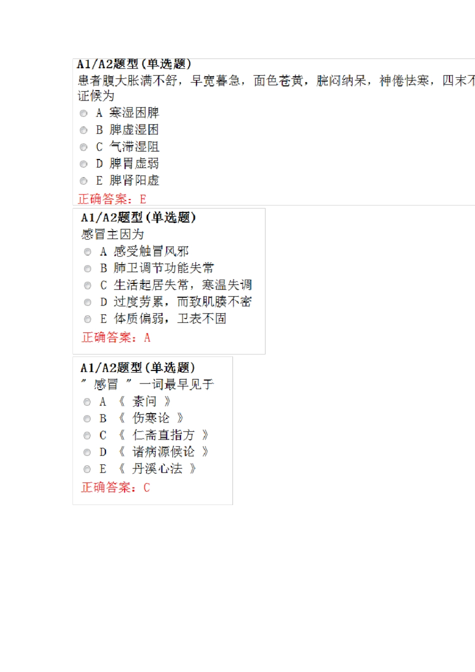 中医内科主治医师考试题库_第3页