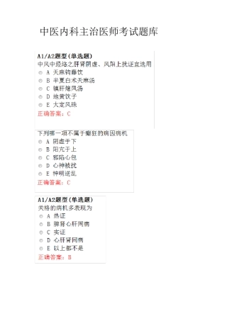 中医内科主治医师考试题库