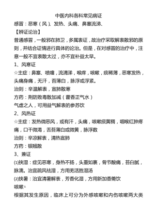 中医内科各科常见病证