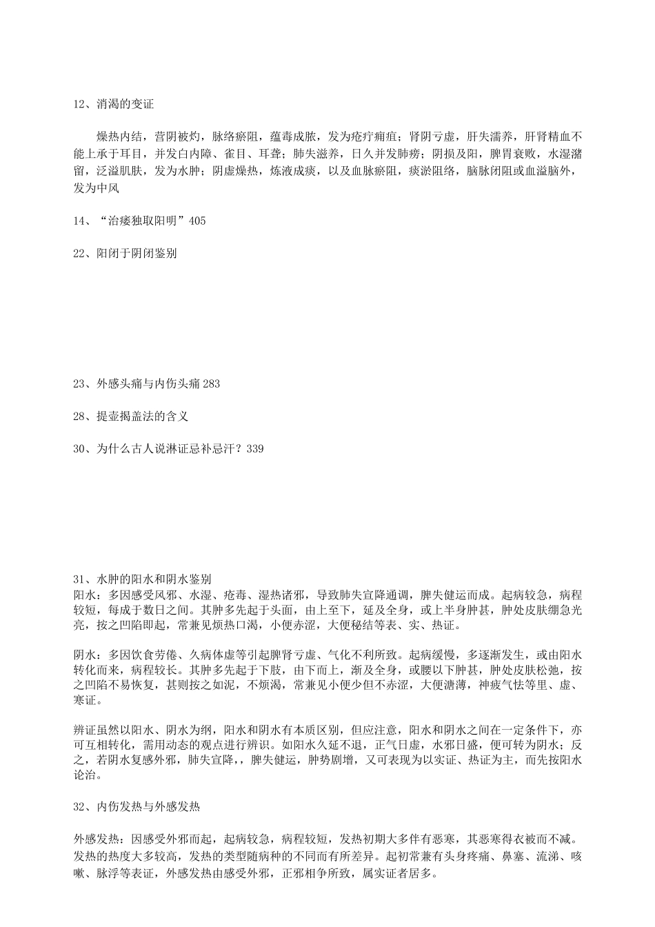 中医内科名词解释与简答_第2页