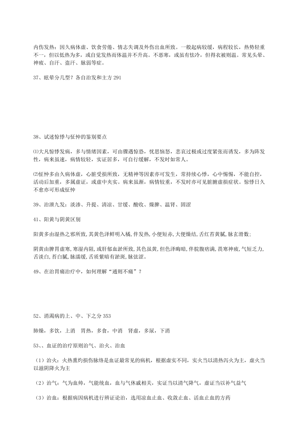 中医内科名词解释与简答_第3页