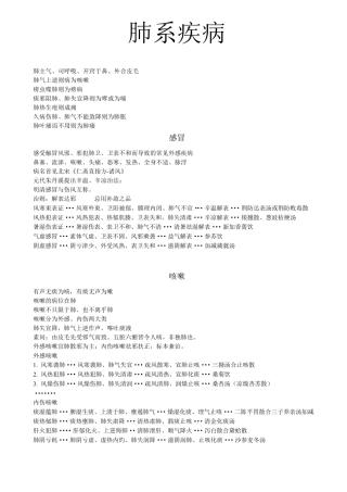 中医内科学(中国中医药出版社第九版)各论部分笔记lxj