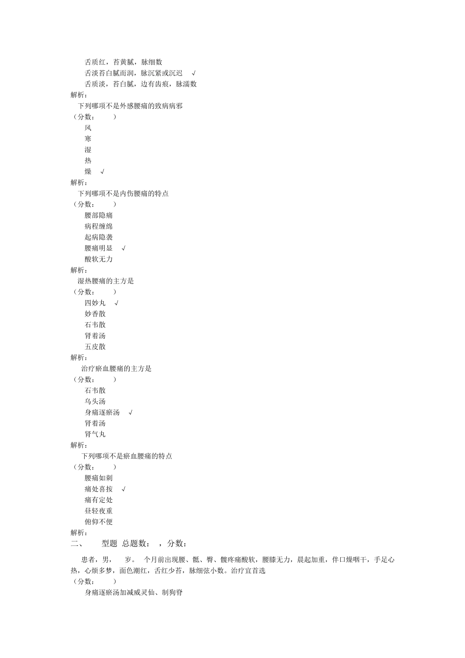 中医内科学(腰痛)模拟试卷2_第2页