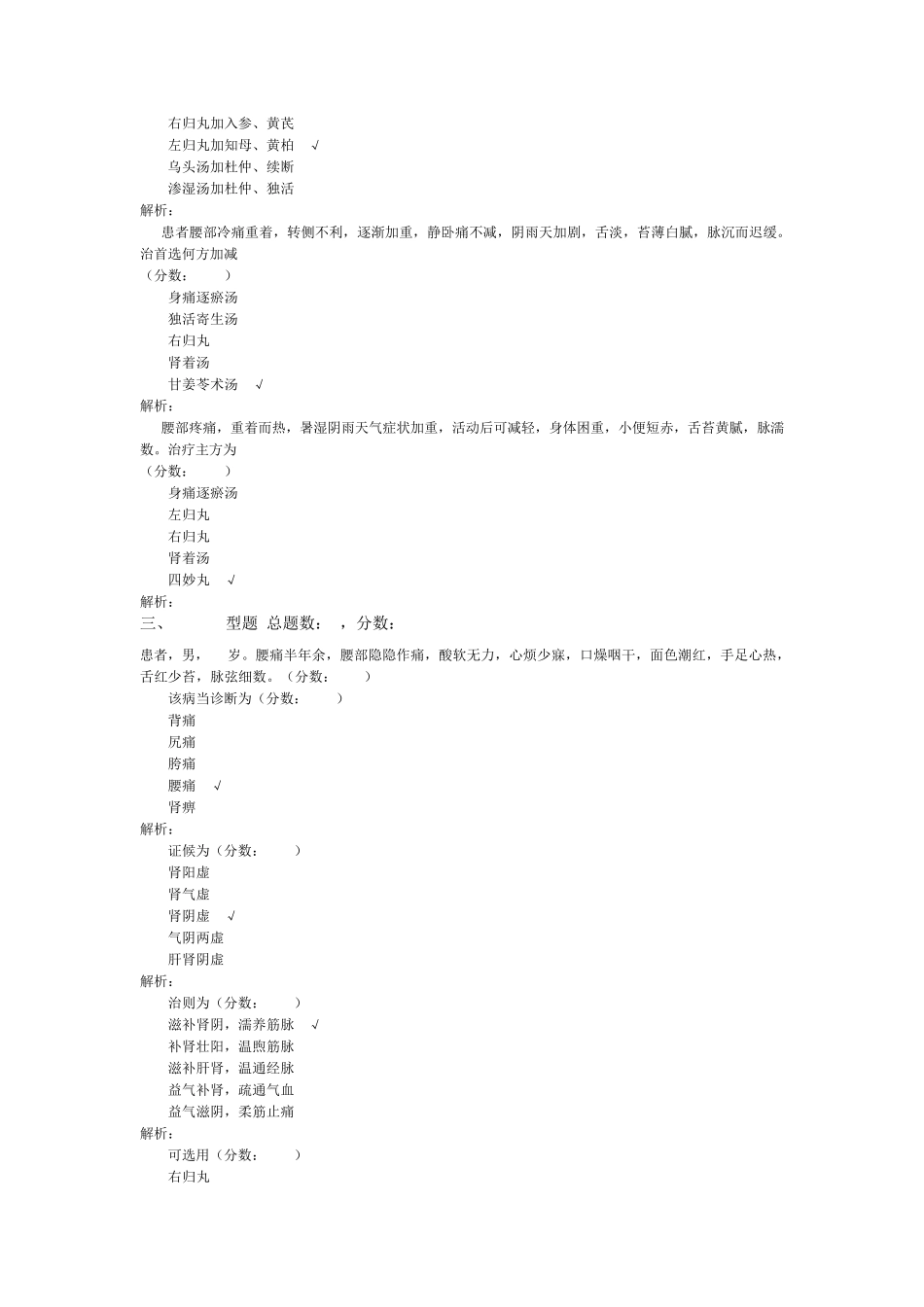 中医内科学(腰痛)模拟试卷2_第3页