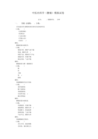 中医内科学(腰痛)模拟试卷2