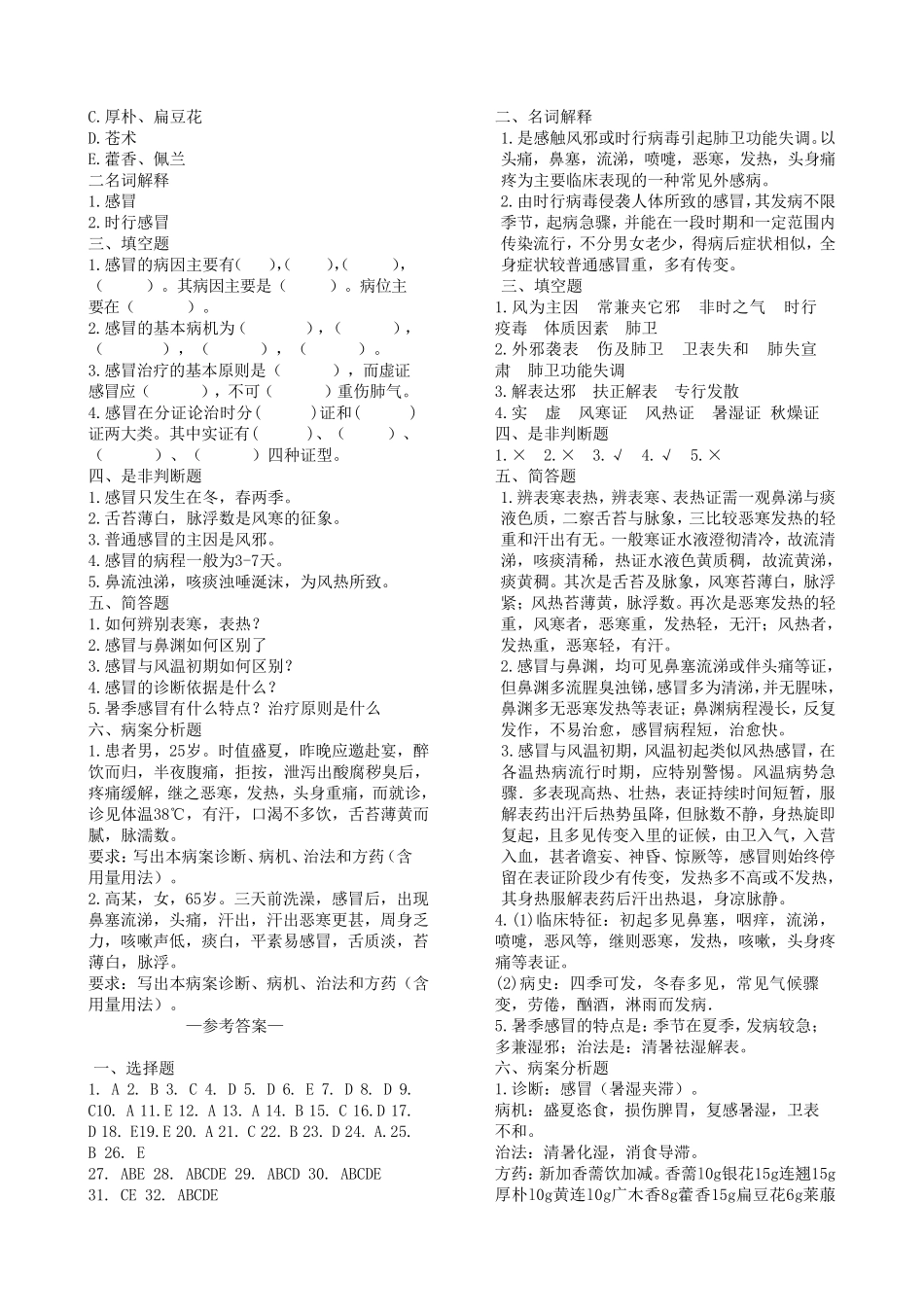 中医内科学习题_第3页