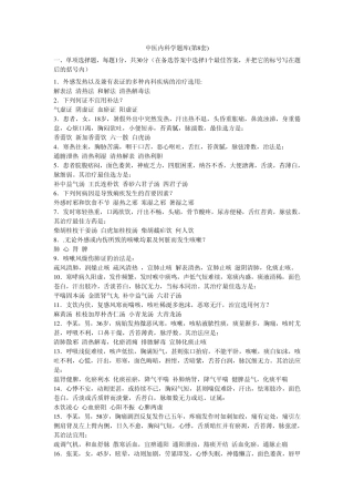 中医内科学习题库8
