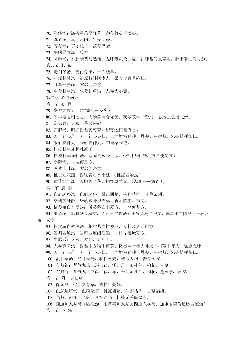 中医内科学常用方剂方歌_第3页