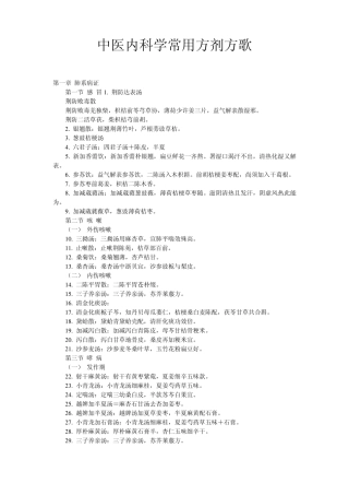 中医内科学常用方剂方歌