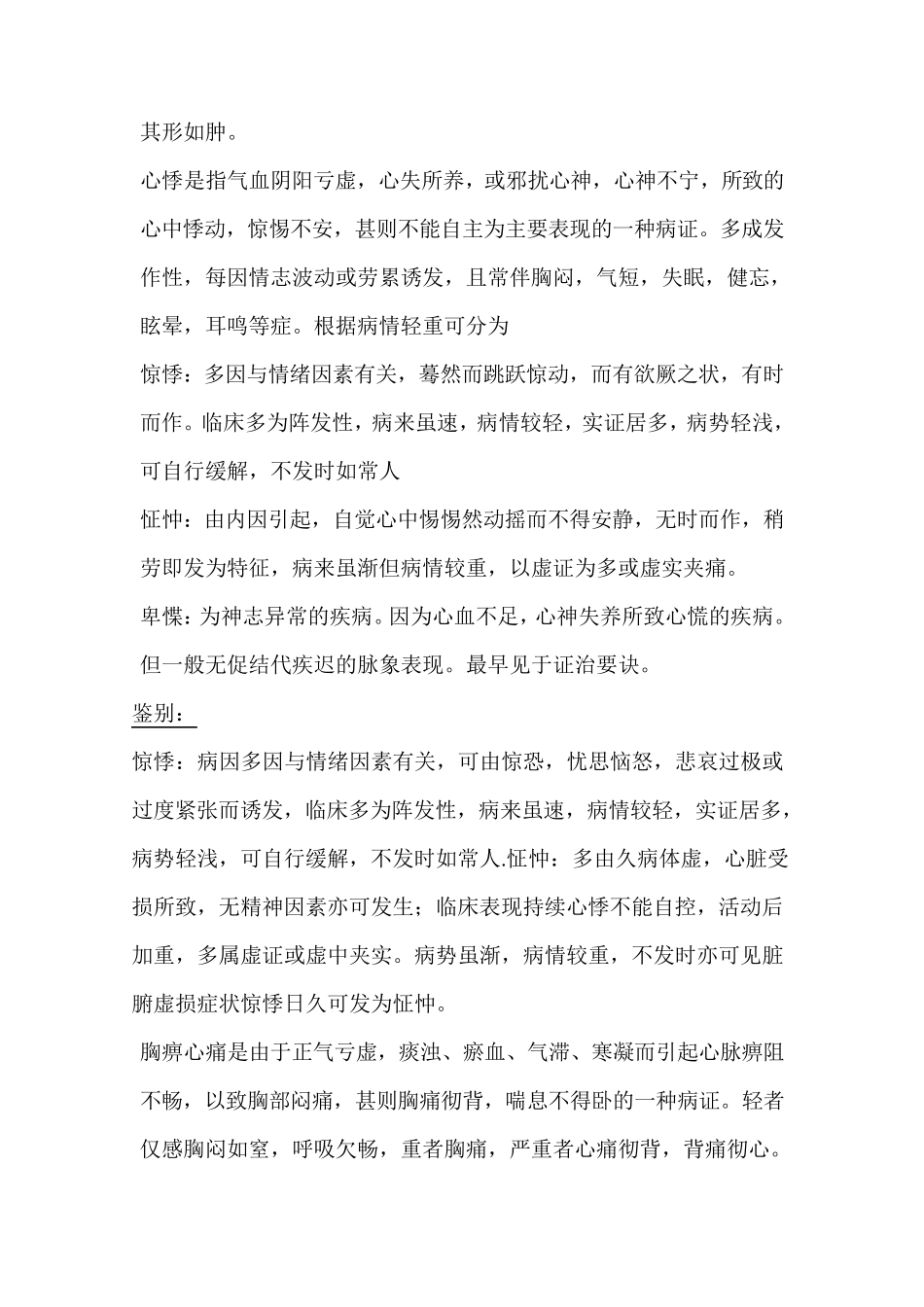 中医内科学常见名词解释_第3页