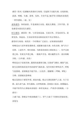 中医内科学常见名词解释